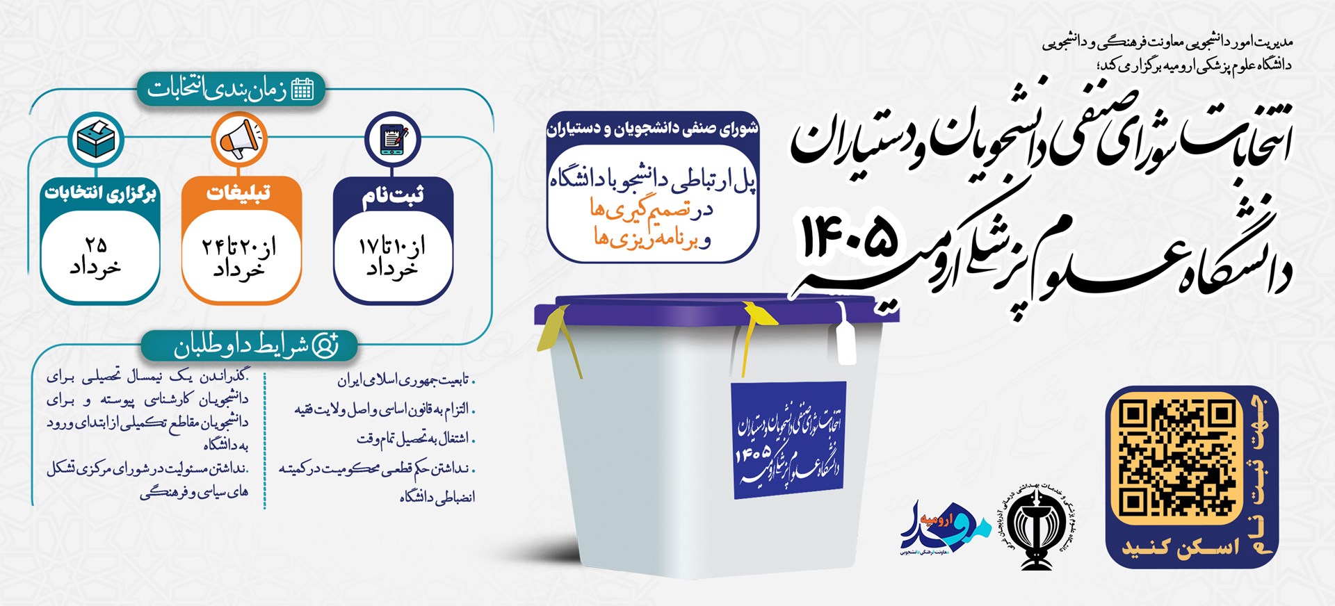 انتخابات دانشجویی 25 خرداد